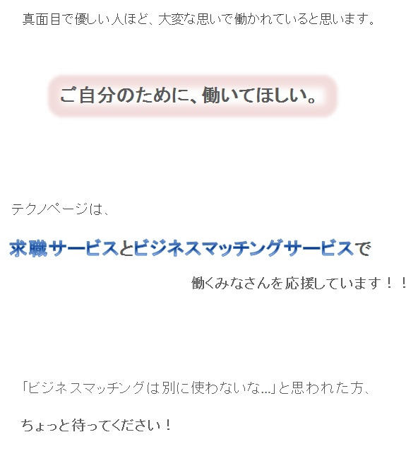 テクノページとは
