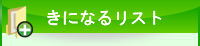 キープリスト